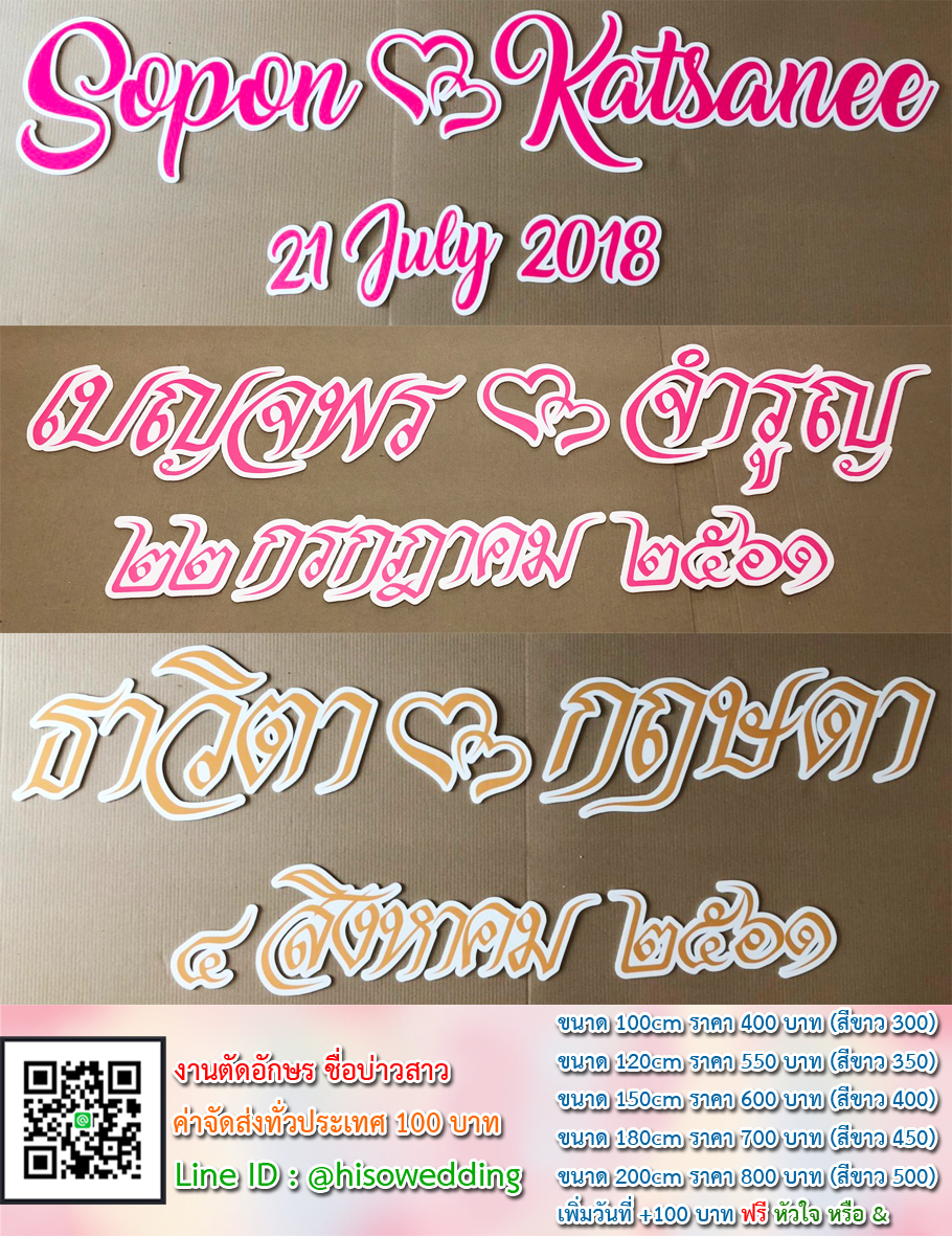 งานอักษรชื่อจริงบ่าวสาว พร้อมวันที่ งานอักษรชื่อจริงบ่าวสาว พร้อมวันที่