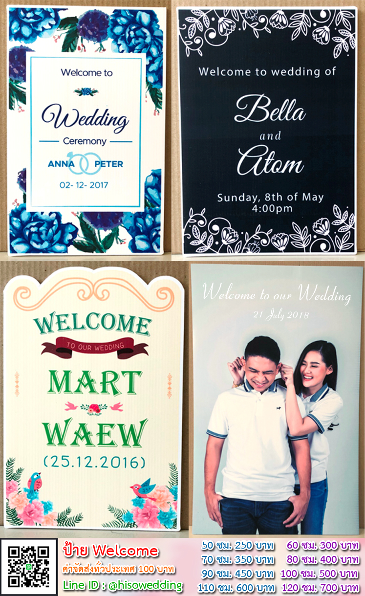 ป้าย Welcome งานแต่ง ป้ายงานหมั้น เริ่มต้น 250 บาท ป้าย Welcome งานแต่ง ป้ายงานหมั้น เริ่มต้น 250 บาท