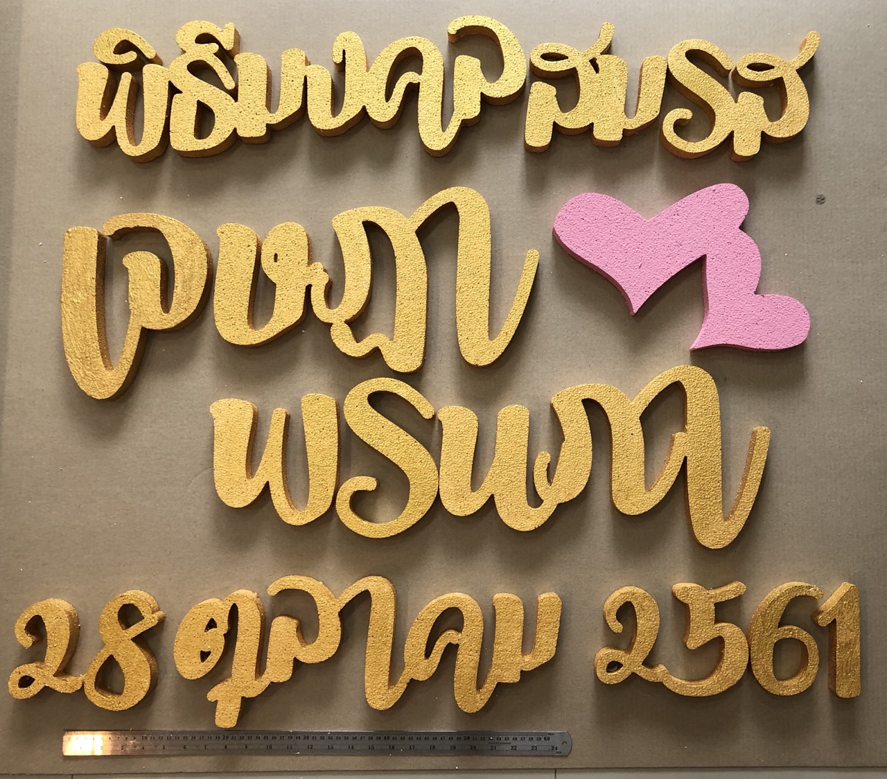 ป้ายโฟมงานแต่ง ป้ายงานแต่งโฟม โลโก้โฟมงานแต่ง ป้ายชื่อโฟม ตัดโฟม ป้ายโฟมงานแต่ง ป้ายงานแต่งโฟม โลโก้โฟมงานแต่ง ป้ายชื่อโฟม ตัดโฟม