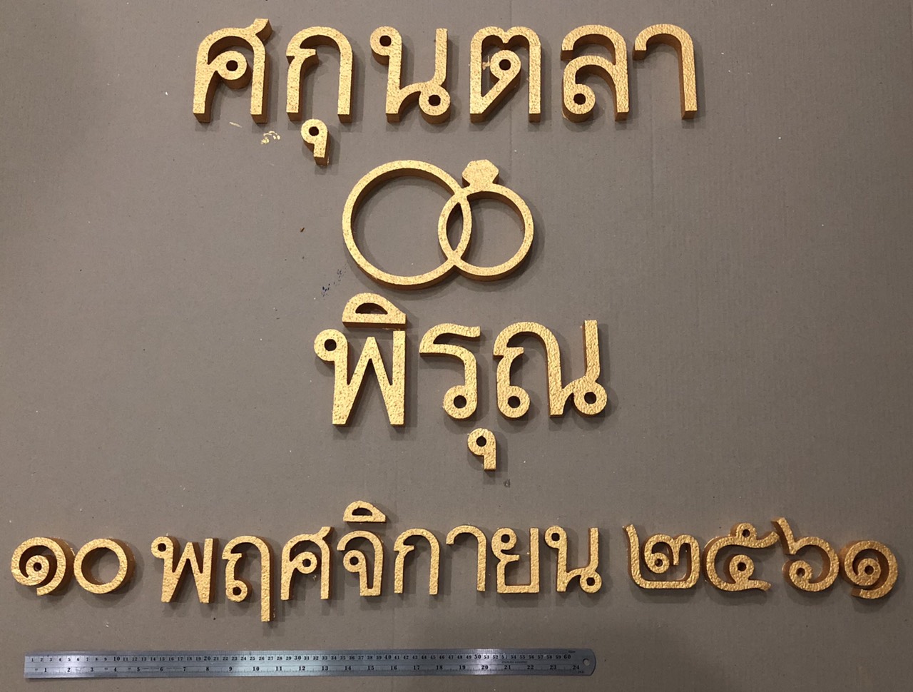 ป้ายโฟมงานแต่ง ป้ายงานแต่งโฟม โลโก้โฟมงานแต่ง ป้ายชื่อโฟม ตัดโฟม ป้ายโฟมงานแต่ง ป้ายงานแต่งโฟม โลโก้โฟมงานแต่ง ป้ายชื่อโฟม ตัดโฟม
