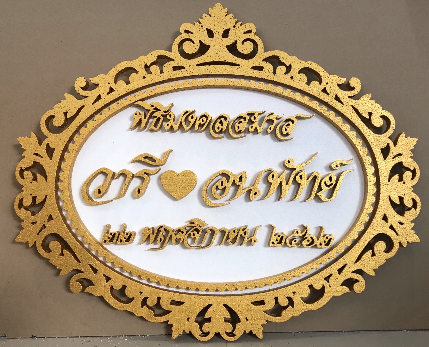 ป้ายโฟมงานแต่ง ป้ายงานแต่งโฟม โลโก้โฟมงานแต่ง ป้ายชื่อโฟม ตัดโฟม ป้ายโฟมงานแต่ง ป้ายงานแต่งโฟม โลโก้โฟมงานแต่ง ป้ายชื่อโฟม ตัดโฟม