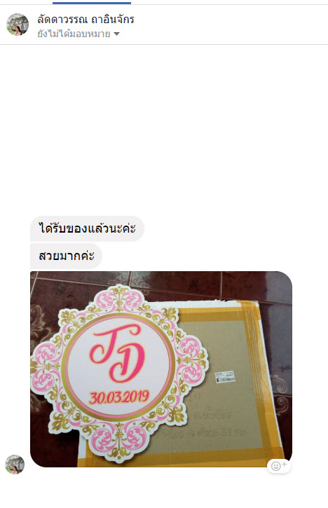 คำชมจากลูกค้า