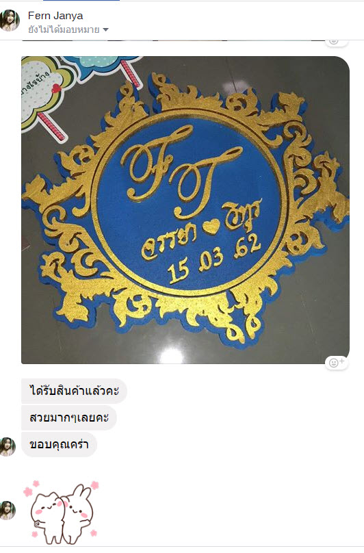 คำชมจากลูกค้า