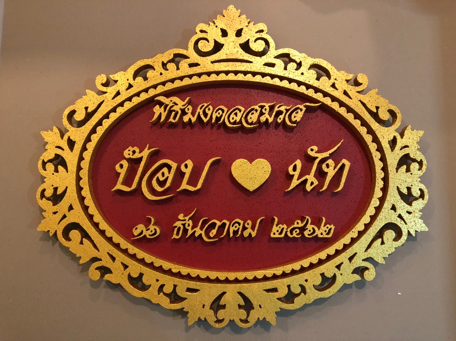 ป้ายโฟมงานแต่ง ป้ายงานแต่งโฟม โลโก้โฟมงานแต่ง ป้ายชื่อโฟม ตัดโฟม ป้ายโฟมงานแต่ง ป้ายงานแต่งโฟม โลโก้โฟมงานแต่ง ป้ายชื่อโฟม ตัดโฟม