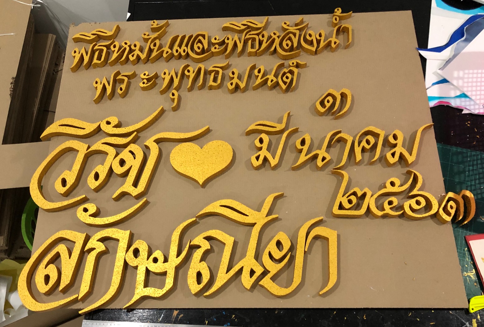 ป้ายโฟมงานแต่ง ป้ายงานแต่งโฟม โลโก้โฟมงานแต่ง ป้ายชื่อโฟม ตัดโฟม ป้ายโฟมงานแต่ง ป้ายงานแต่งโฟม โลโก้โฟมงานแต่ง ป้ายชื่อโฟม ตัดโฟม