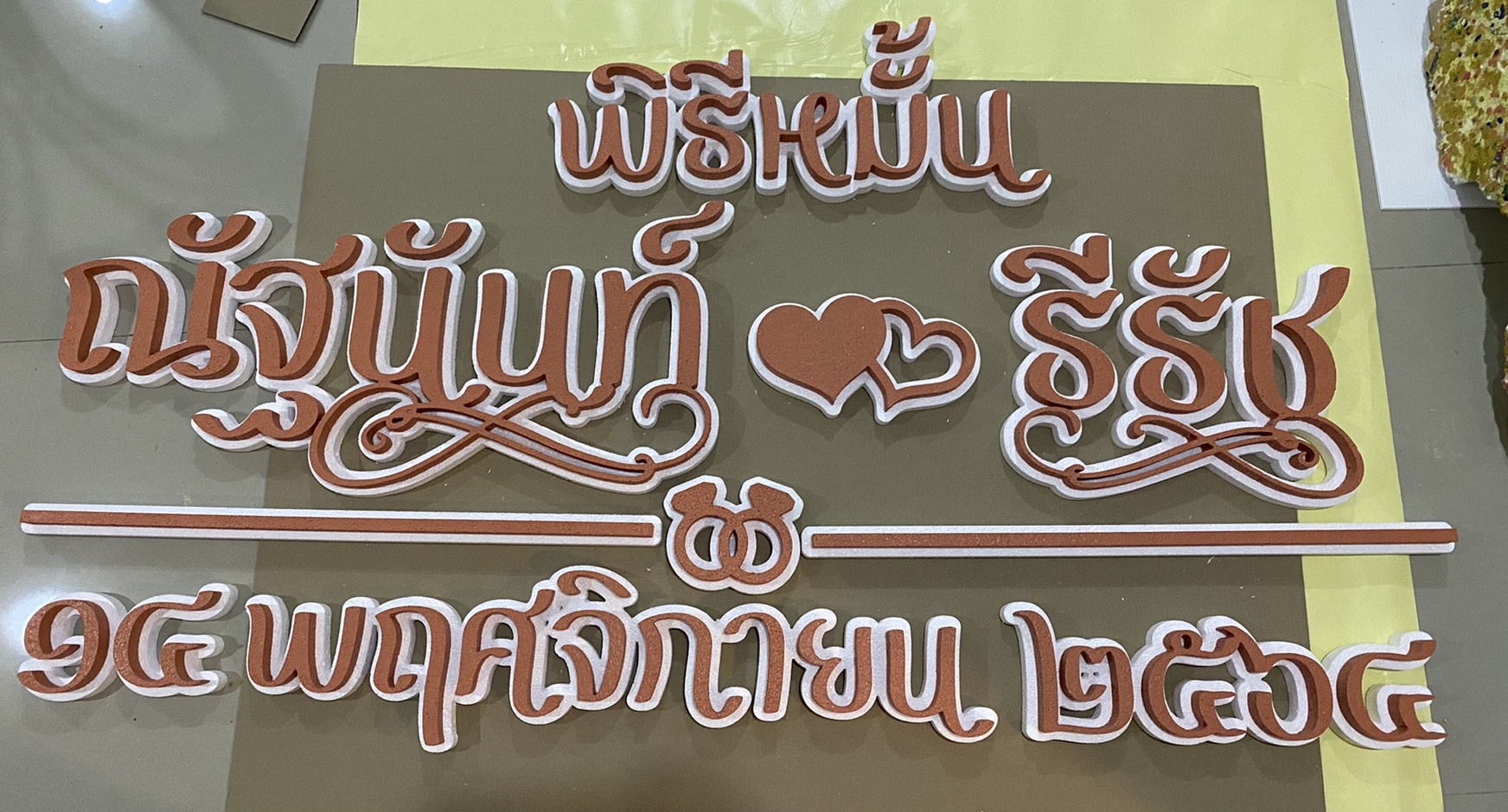 ป้ายโฟมงานแต่ง ป้ายงานแต่งโฟม โลโก้โฟมงานแต่ง ป้ายชื่อโฟม ตัดโฟม ป้ายโฟมงานแต่ง ป้ายงานแต่งโฟม โลโก้โฟมงานแต่ง ป้ายชื่อโฟม ตัดโฟม