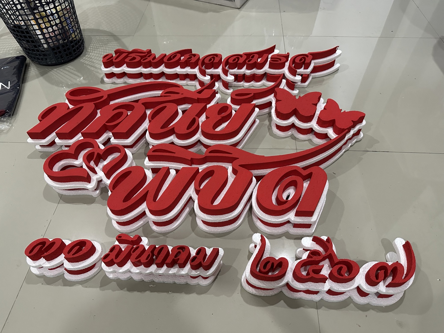 ป้ายโฟมงานแต่ง ป้ายงานแต่งโฟม โลโก้โฟมงานแต่ง ป้ายชื่อโฟม ตัดโฟม ป้ายโฟมงานแต่ง ป้ายงานแต่งโฟม โลโก้โฟมงานแต่ง ป้ายชื่อโฟม ตัดโฟม