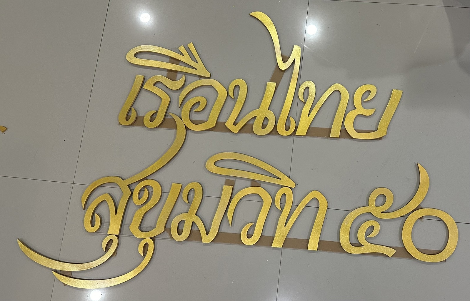 งานพลาสวูด ลงสี งานพลาสวูด ลงสี