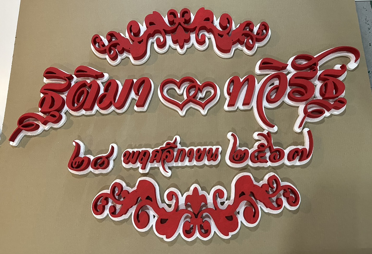 ป้ายโฟมงานแต่ง ป้ายงานแต่งโฟม โลโก้โฟมงานแต่ง ป้ายชื่อโฟม ตัดโฟม ป้ายโฟมงานแต่ง ป้ายงานแต่งโฟม โลโก้โฟมงานแต่ง ป้ายชื่อโฟม ตัดโฟม