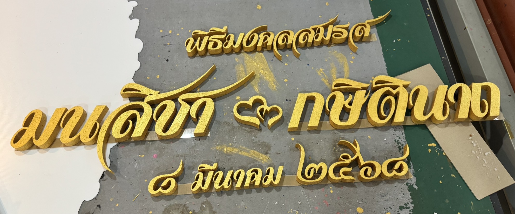 ป้ายโฟมงานแต่ง ป้ายงานแต่งโฟม โลโก้โฟมงานแต่ง ป้ายชื่อโฟม ตัดโฟม ป้ายโฟมงานแต่ง ป้ายงานแต่งโฟม โลโก้โฟมงานแต่ง ป้ายชื่อโฟม ตัดโฟม